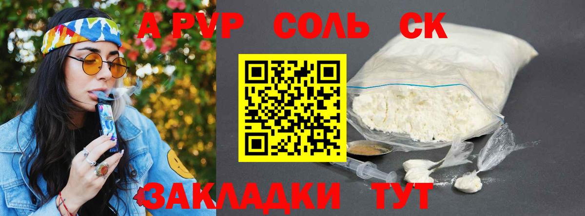 Alpha PVP СК КРИС Котовск