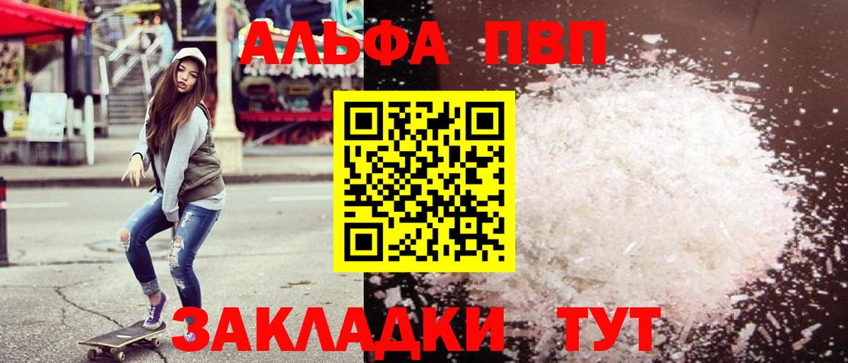 A-PVP СК КРИС  А ПВП СК  Вход с VPN  Alpha-PVP кристаллы  Alfa_PVP  Котовск 