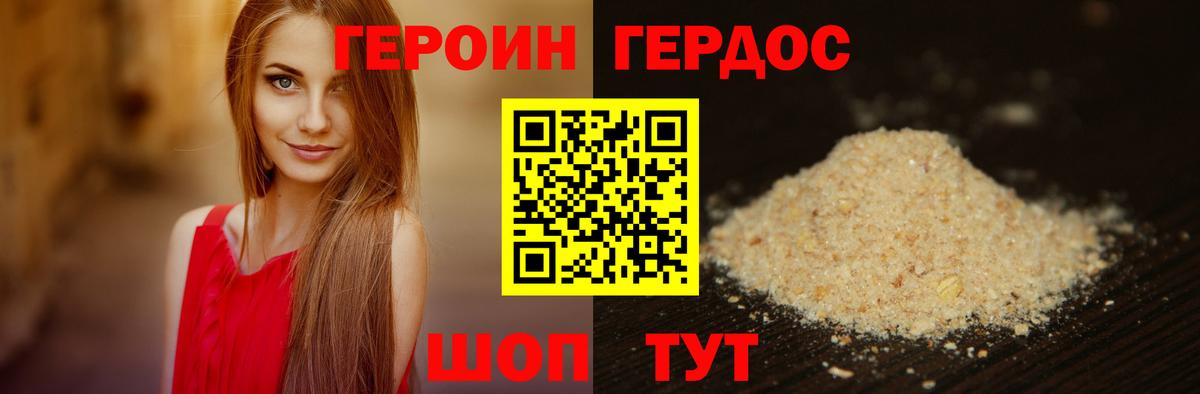 Героин VHQ Котовск