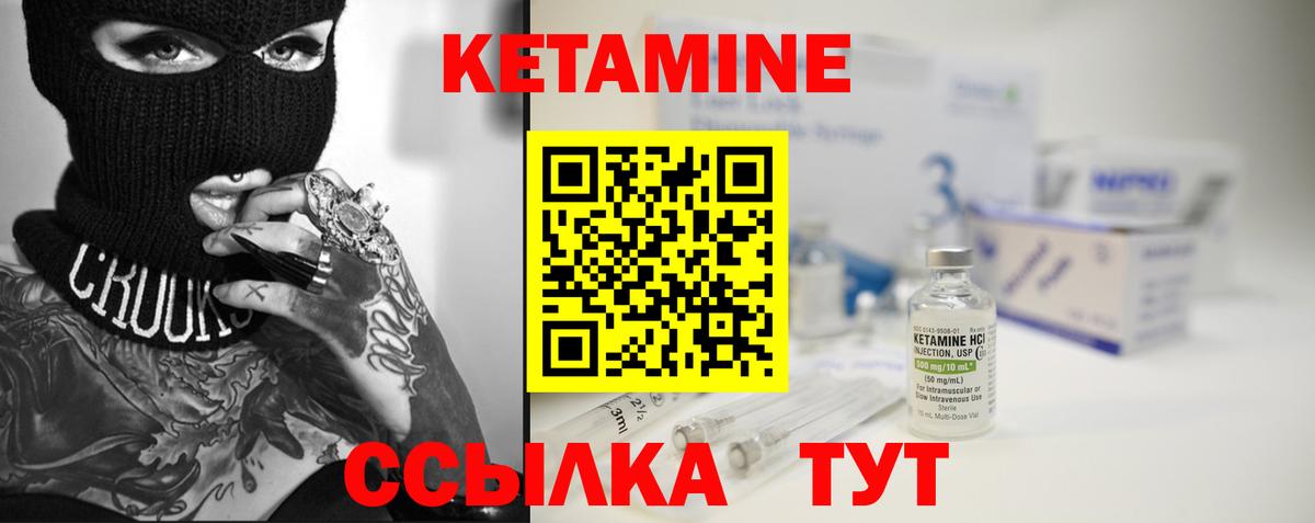 КЕТАМИН VHQ  Вход с VPN  Котовск 