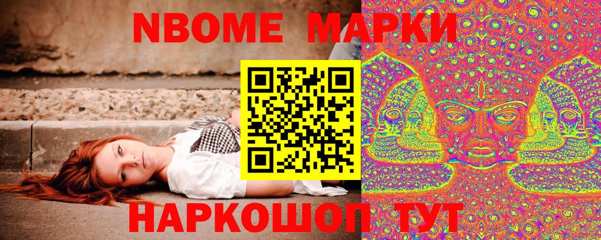 Котовск  Марки 25I-NBOMe 1,8мг  Марки 25I-NBOMe  Вход с VPN 