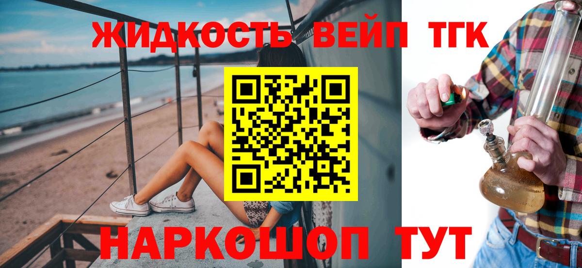 даркнет сайт  ТГК жижа  Котовск  Вход с VPN  ТГК жижа 