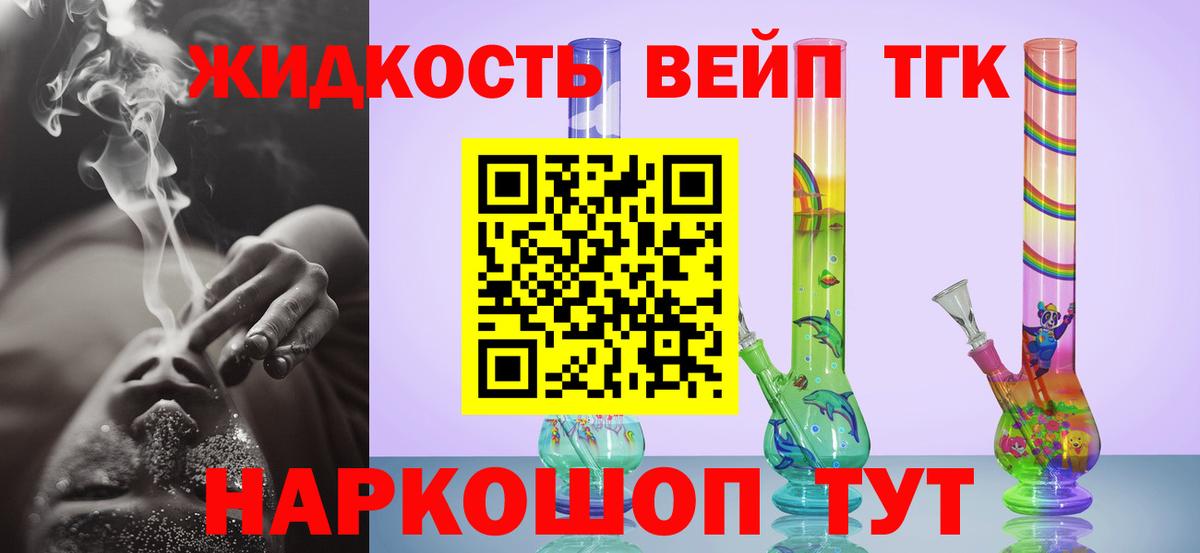 ТГК жижа Котовск